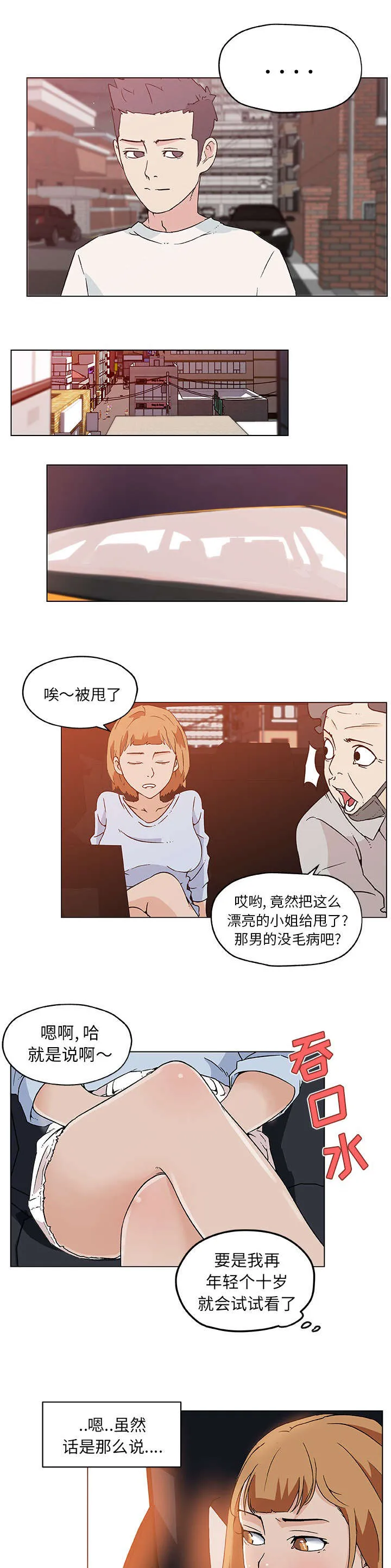 泡沫化 快餐式漫画,第27章：聊一聊4图