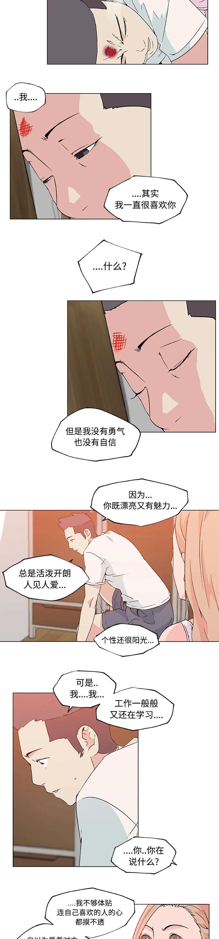 快餐式漫画漫画,第32章：喜欢你9图