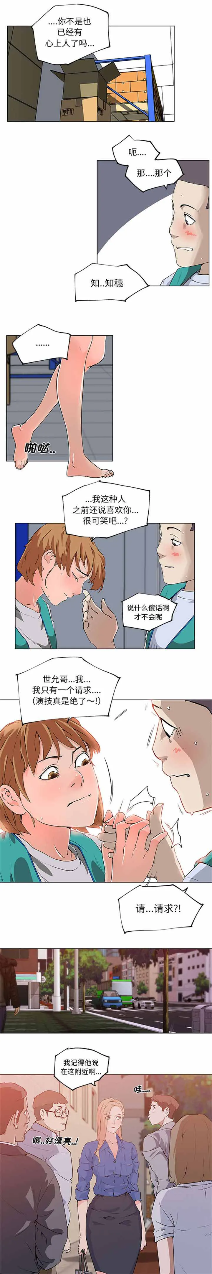 快餐式漫画漫画,第36章：演技2图
