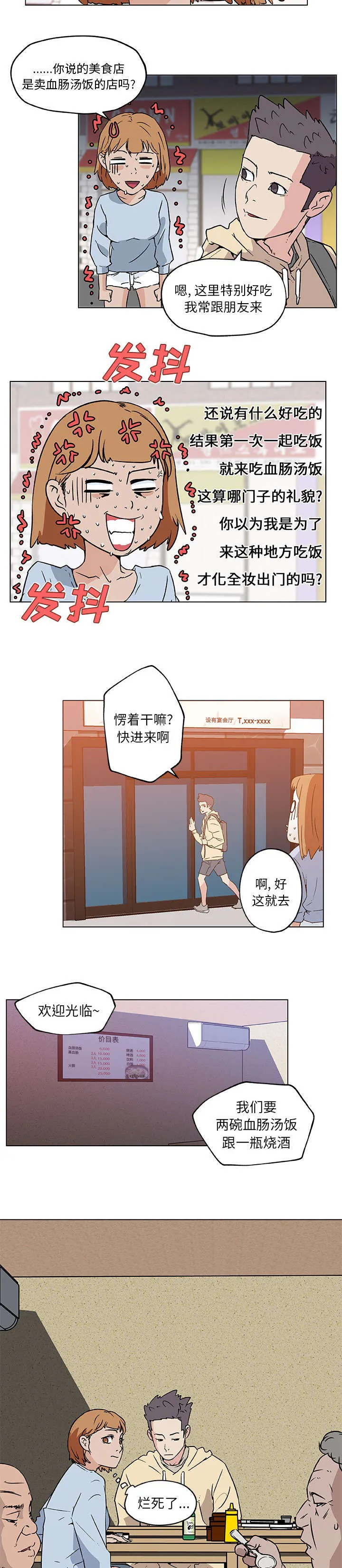 快餐式漫画漫画,第25章：夜宵3图