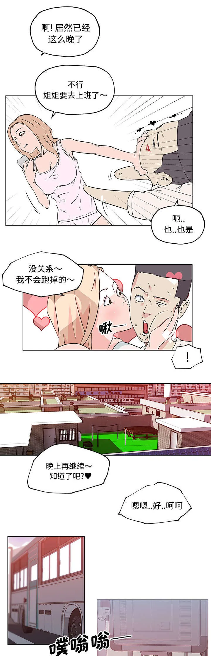 盒饭快餐漫画漫画,第33章：开始交往6图
