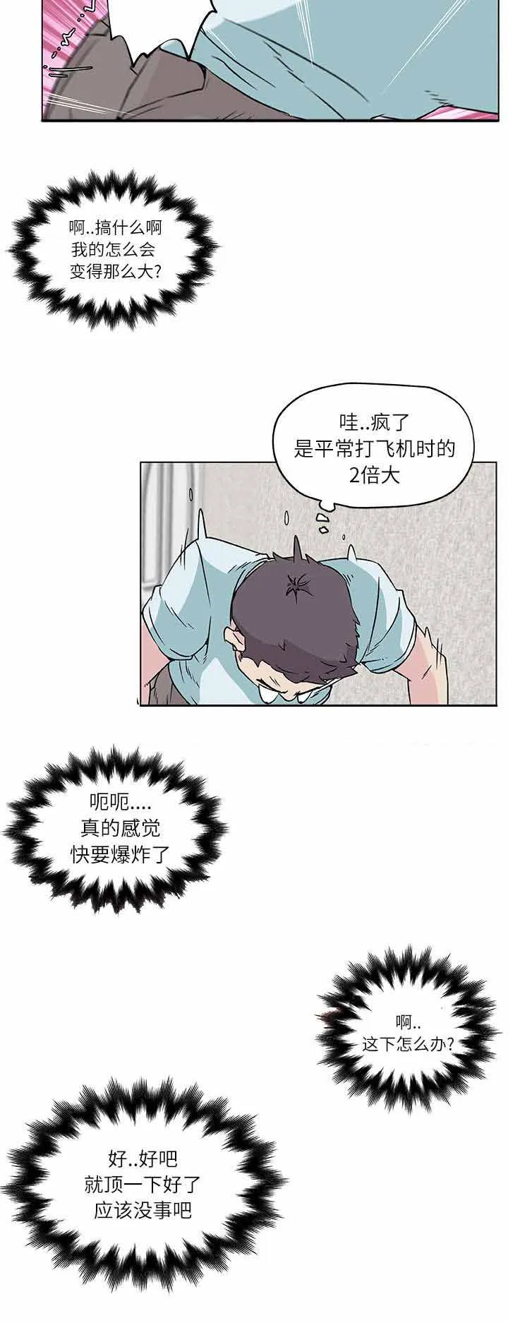 快餐式漫画什么意思漫画,第23章：小心试探3图