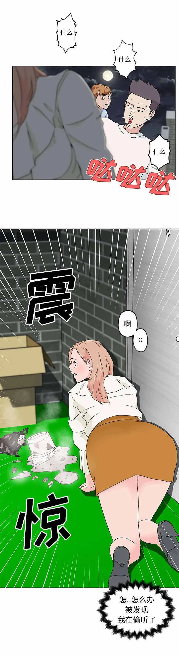 快餐式漫画漫画,第26章：偷听7图