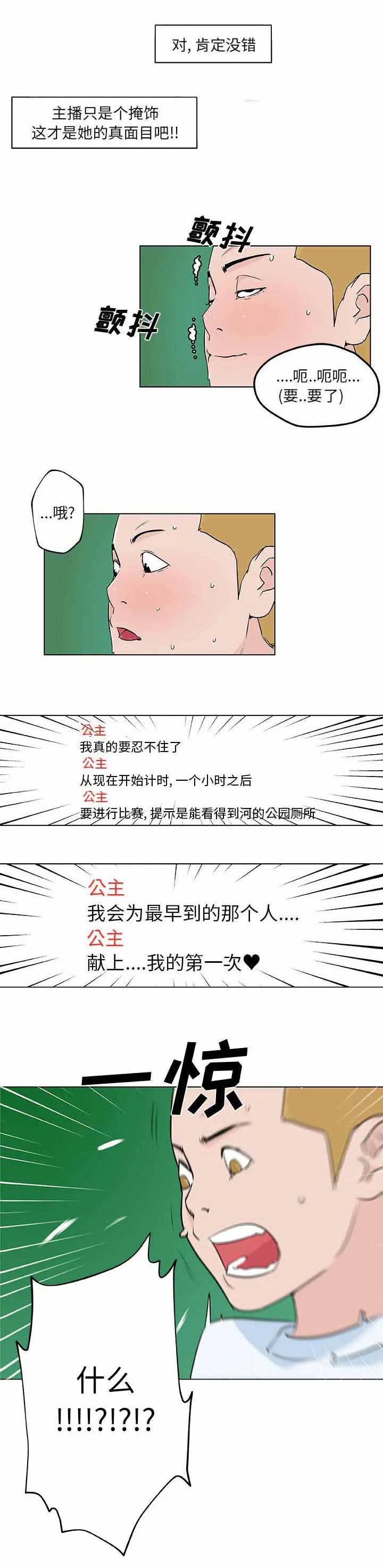 快餐式漫画漫画,第20章：直播8图
