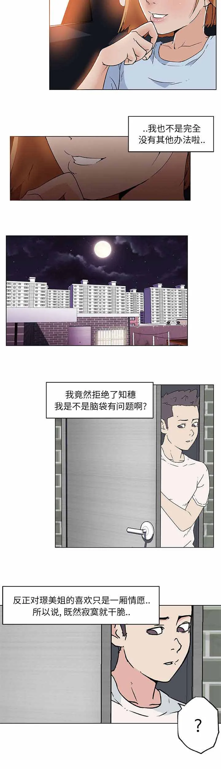 泡沫化 快餐式漫画,第27章：聊一聊5图