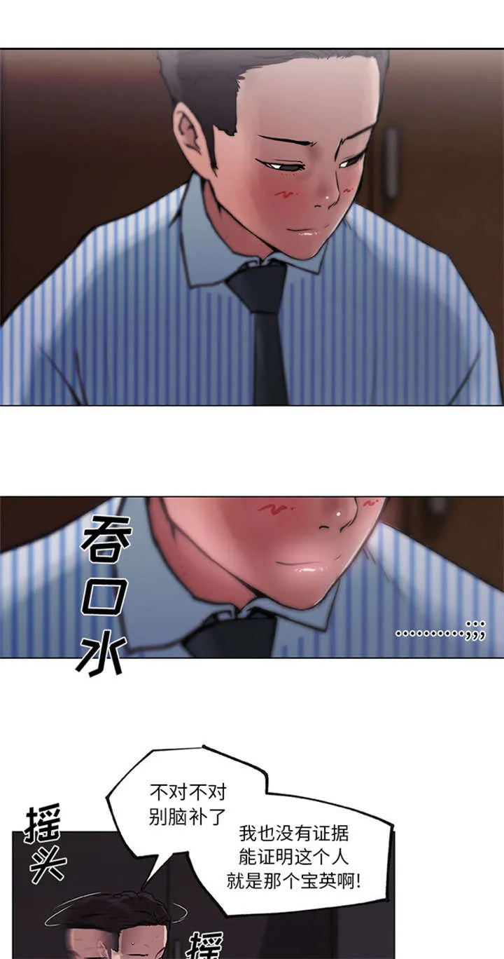 快餐式漫画漫画,第45章：无法冷静2图