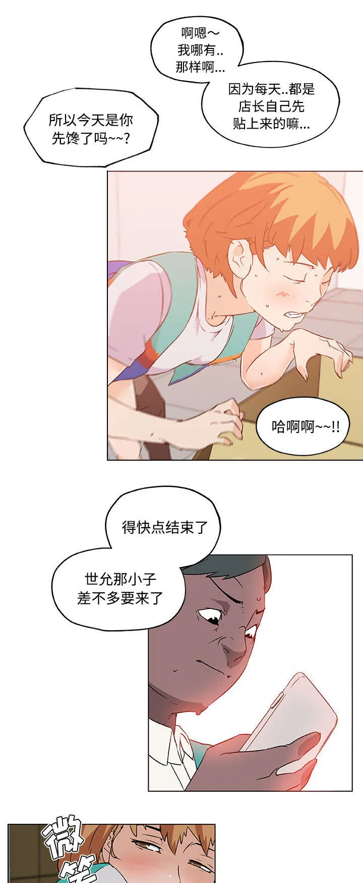 盒饭快餐漫画漫画,第33章：开始交往9图