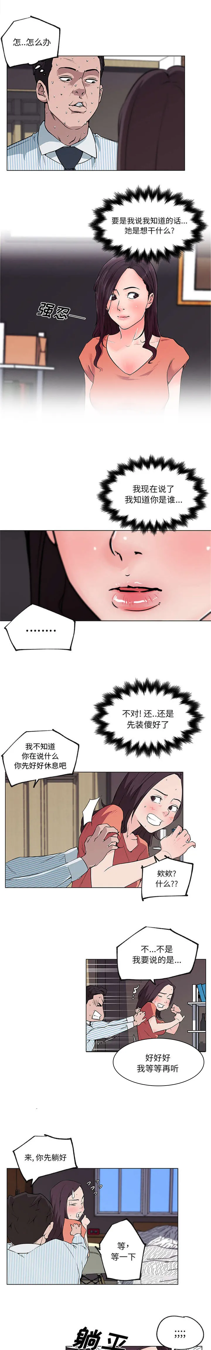 快餐式漫画漫画,第46章：成全2图