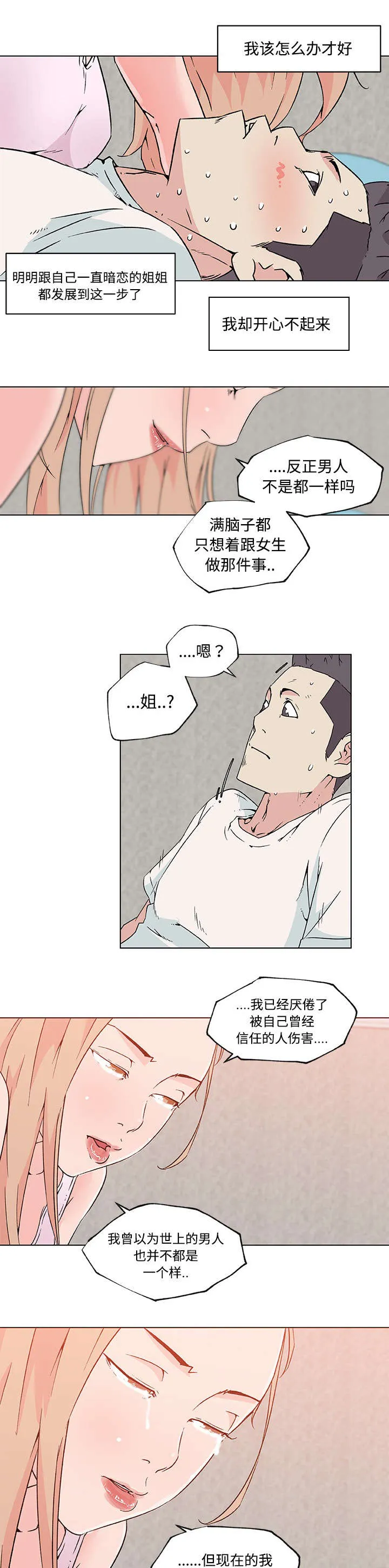 快餐式漫画漫画,第32章：喜欢你6图
