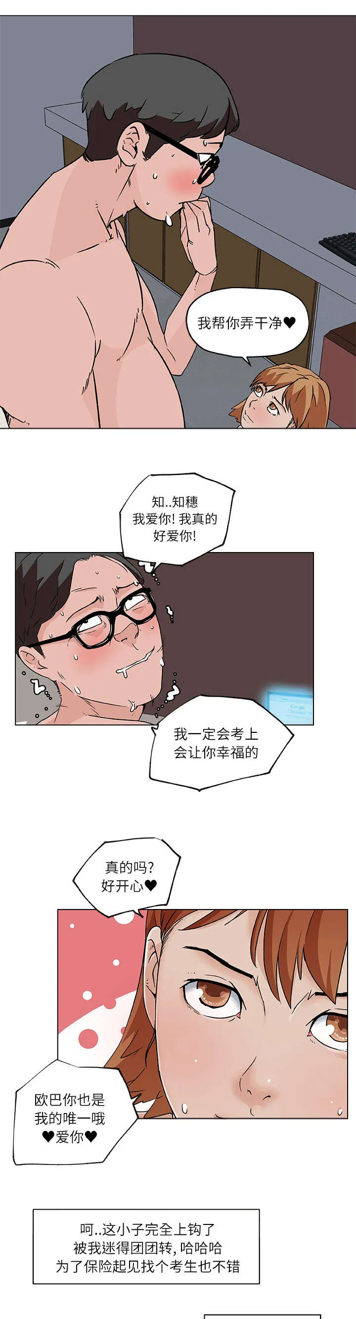 快餐式的恋爱是什么意思漫画,第24章：下一个目标4图