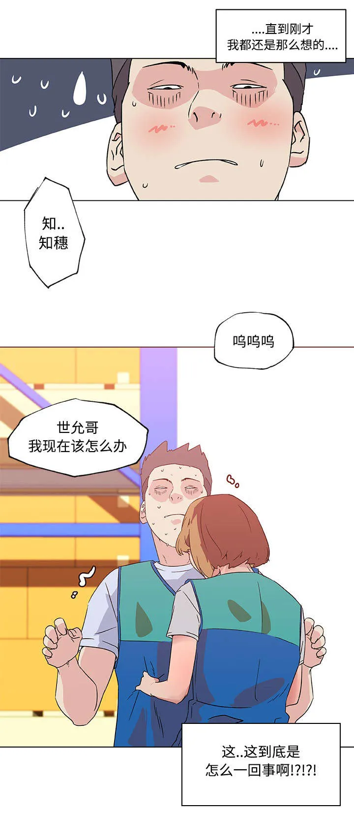 盒饭快餐漫画漫画,第33章：开始交往2图