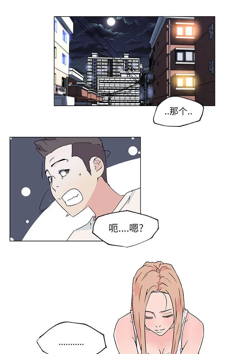 快餐式漫画漫画,第29章：曾经的邻居3图