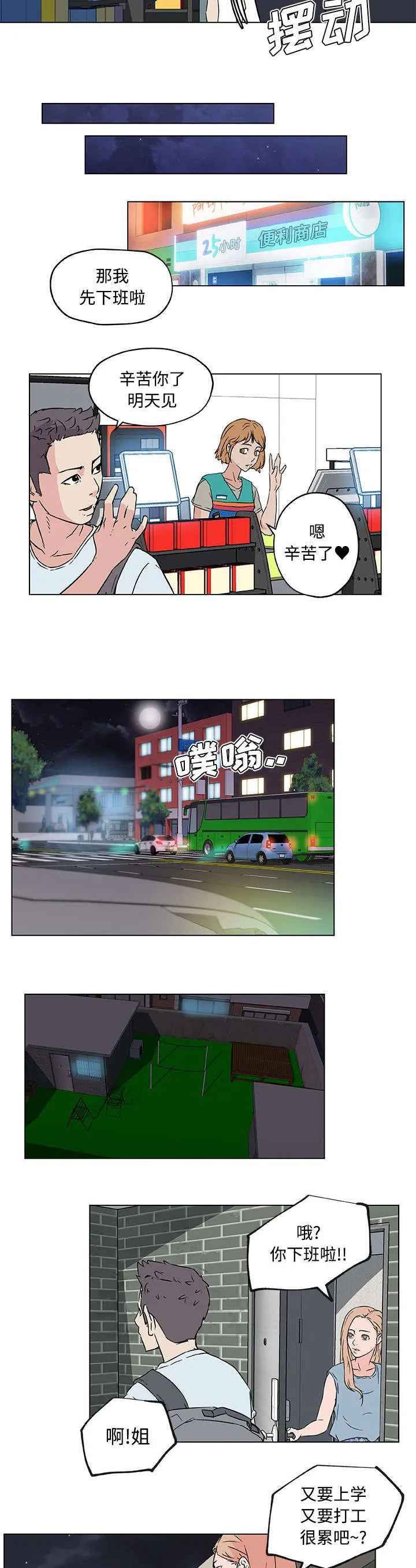 中式快餐漫画图片漫画,第21章：邻居10图