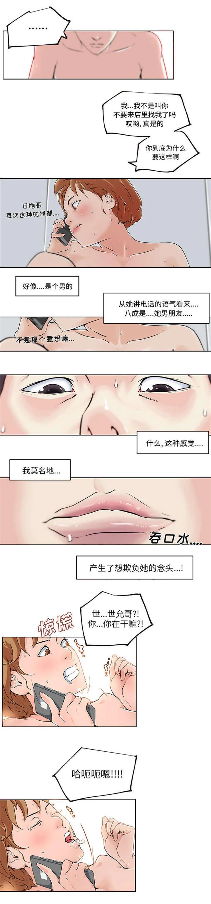 快餐式漫画漫画,第38章：欺负4图