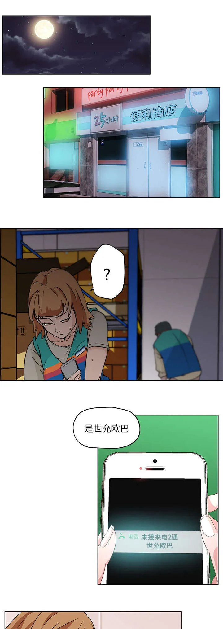 快餐式漫画漫画,第22章：喝醉7图