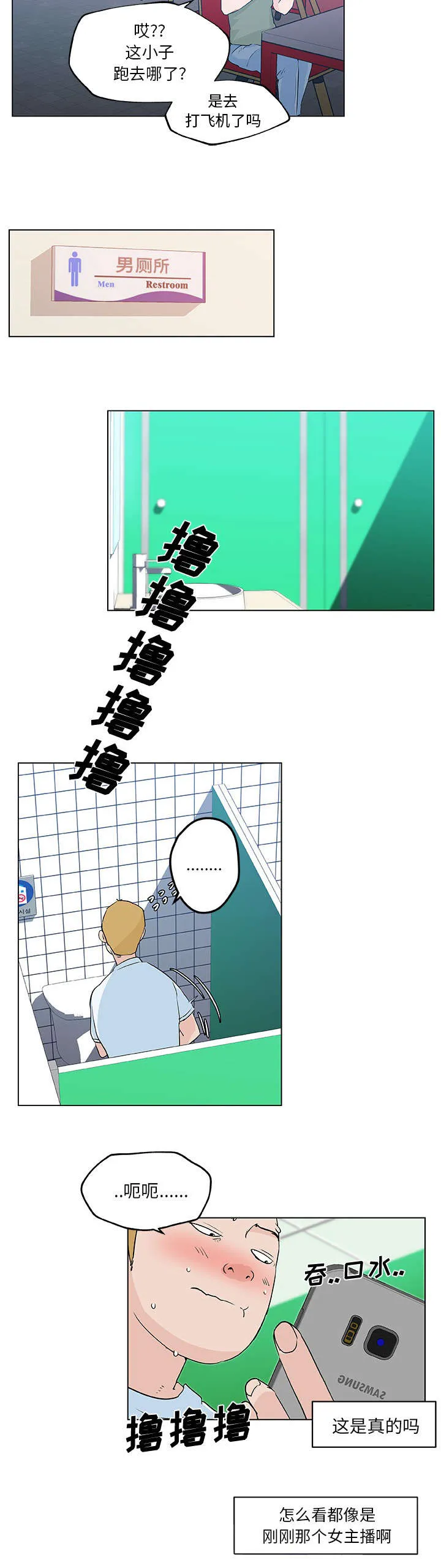 快餐式漫画漫画,第20章：直播7图