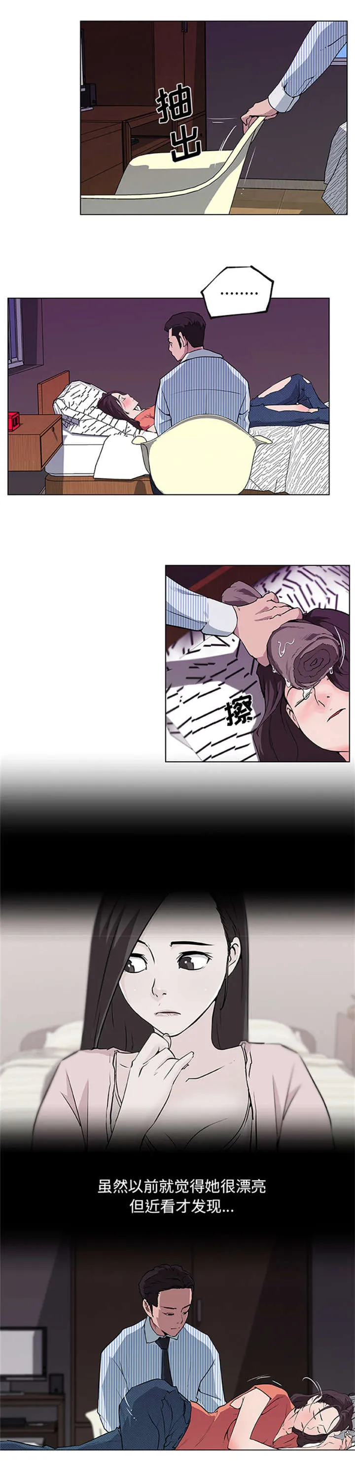 快餐式漫画漫画,第45章：无法冷静1图