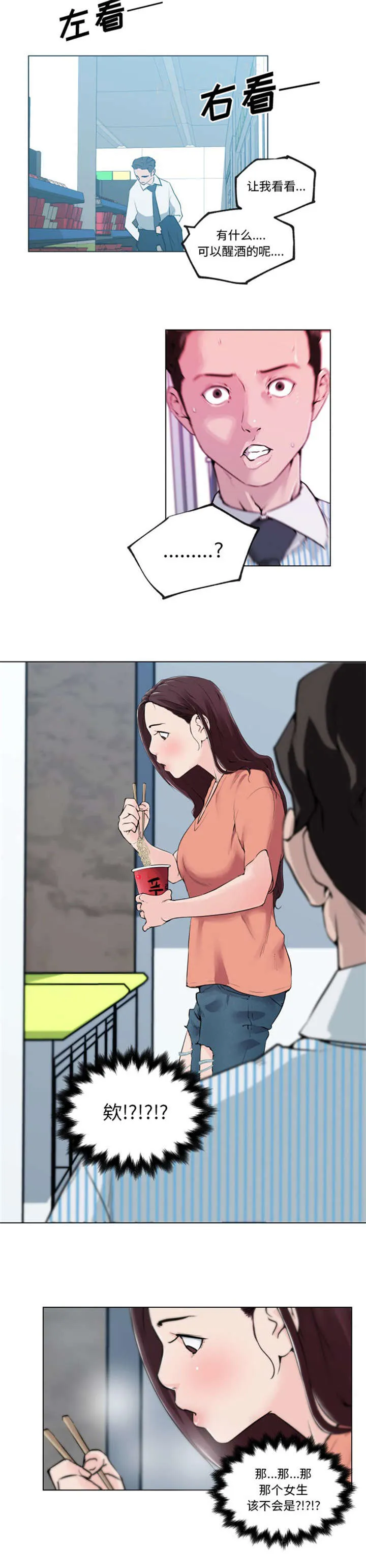 中式快餐漫画图片漫画,第42章：该不会4图