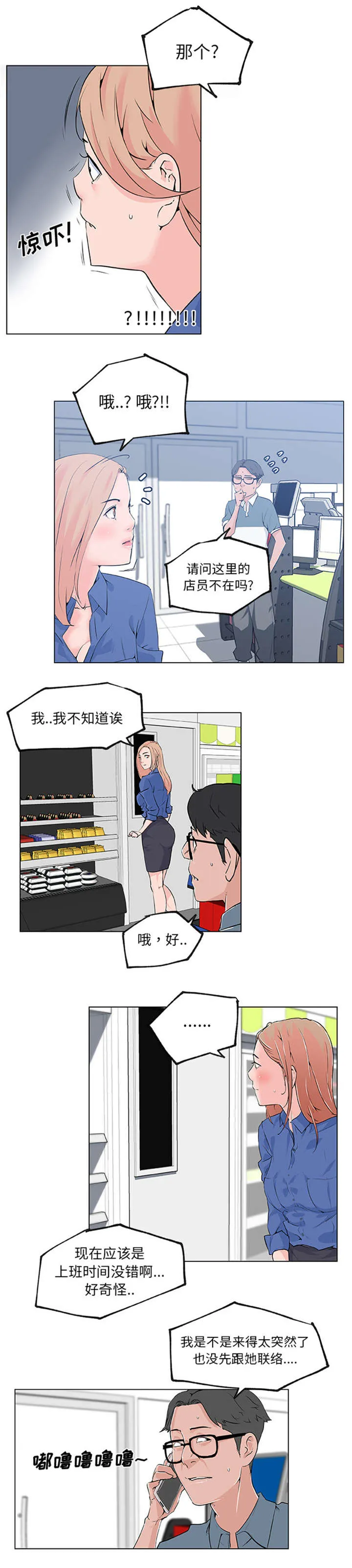 快餐式漫画漫画,第38章：欺负1图