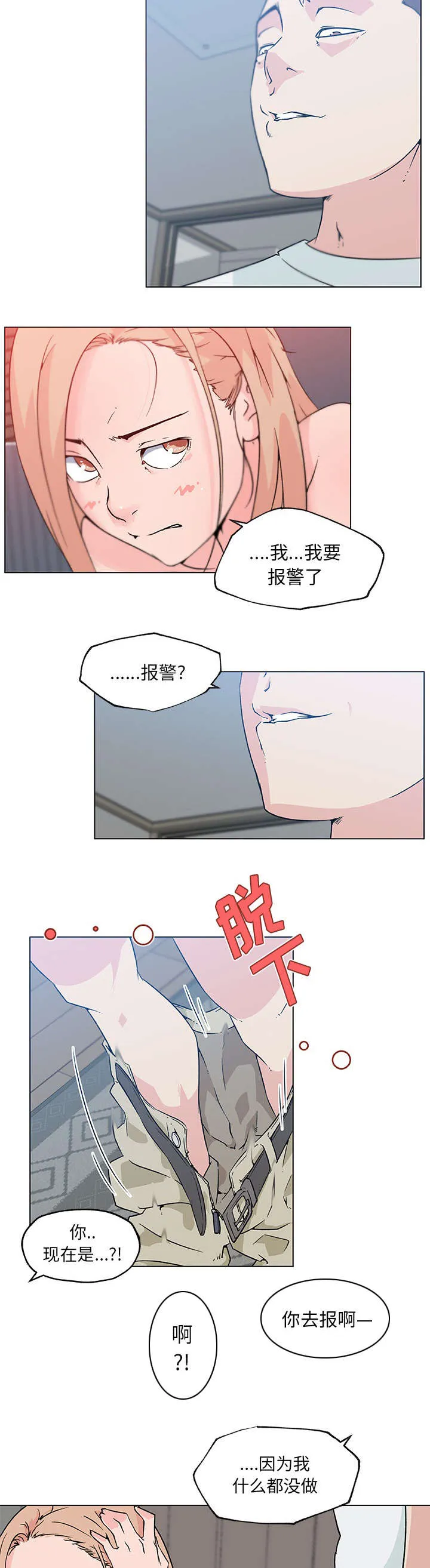 快餐式漫画漫画,第31章：跟我来2图