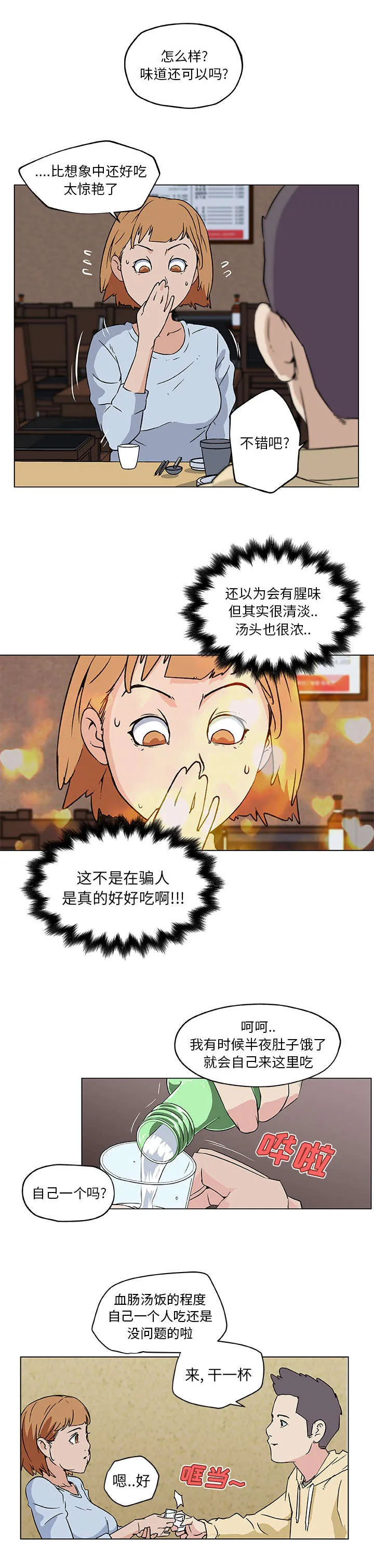 快餐式漫画漫画,第25章：夜宵5图