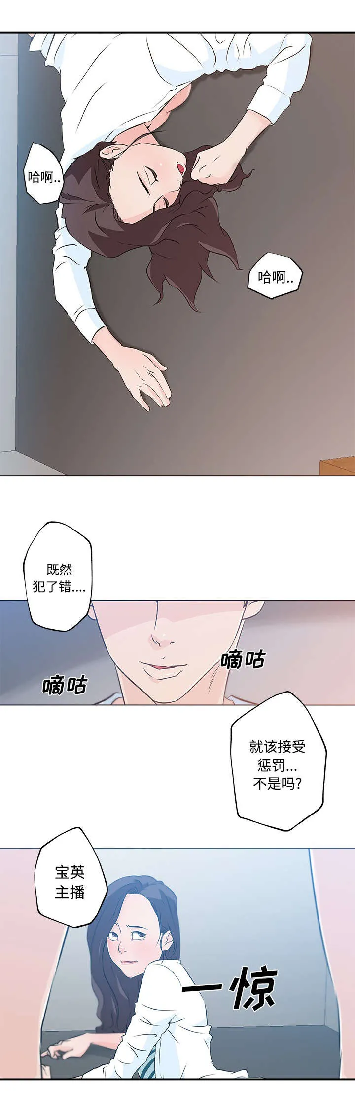 快餐式漫画漫画,第18章：揭穿10图