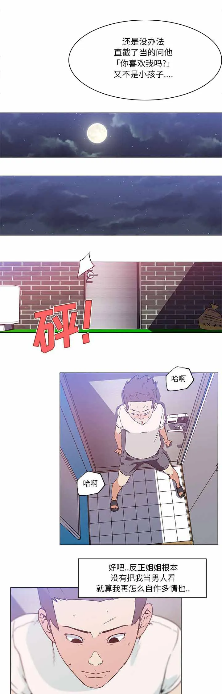 快餐式漫画漫画,第28章：发现3图
