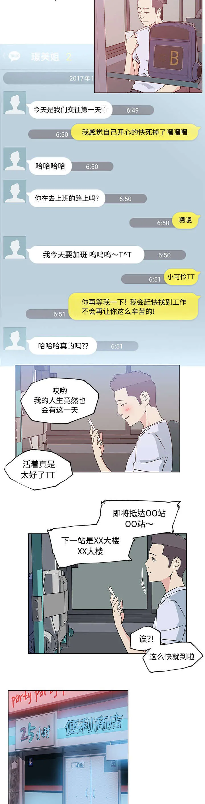 盒饭快餐漫画漫画,第33章：开始交往7图