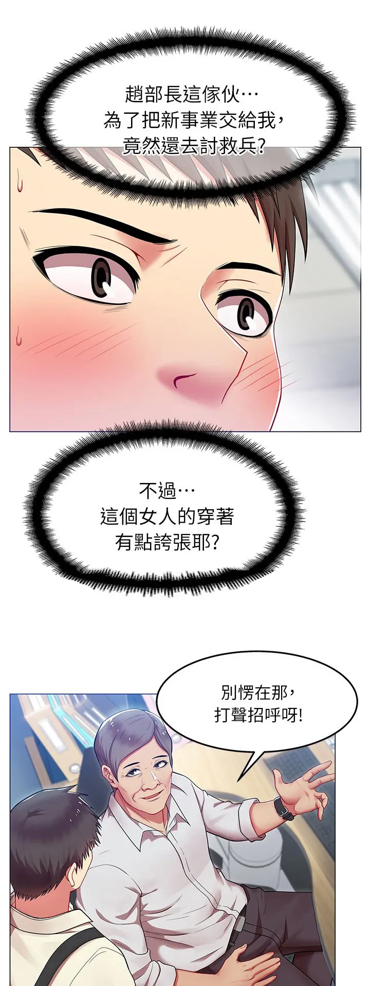 共事密友漫画漫画,第3章：新同事1图