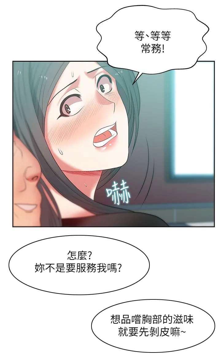 共事密友漫画漫画,第28章：胁迫9图