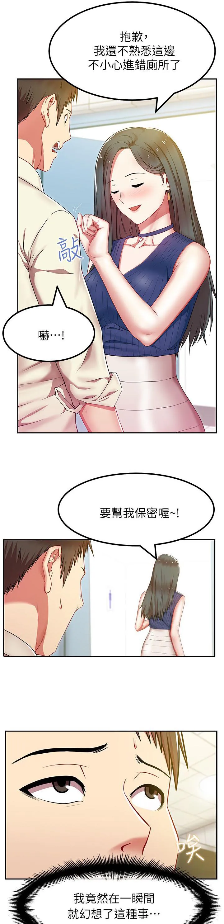 共事密友漫画漫画,第4章：拯救10图