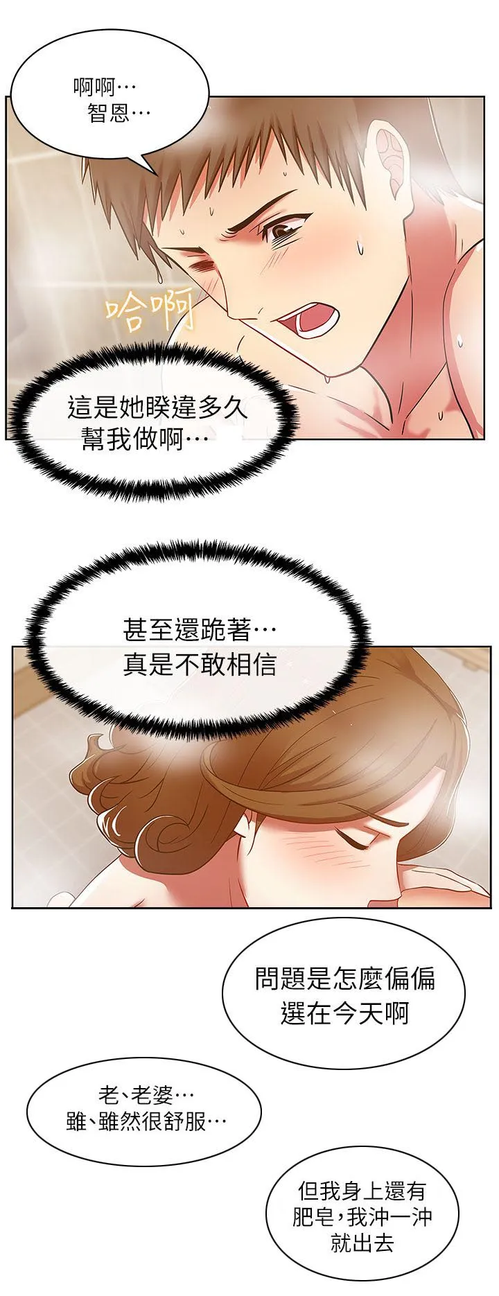 共事密友漫画漫画,第18章：我都配合11图