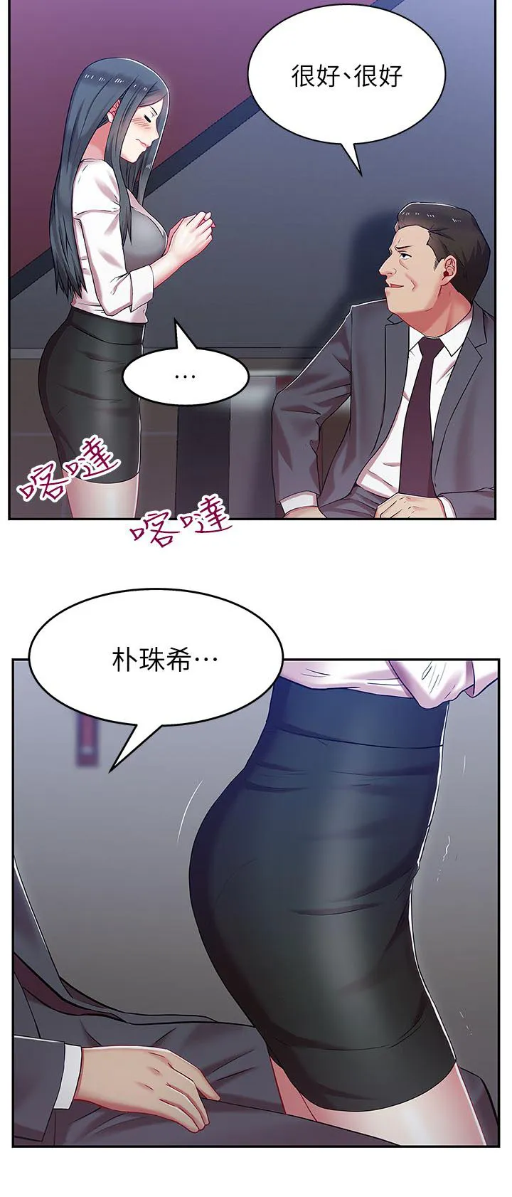 共事密友漫画漫画,第9章：激励女员工12图