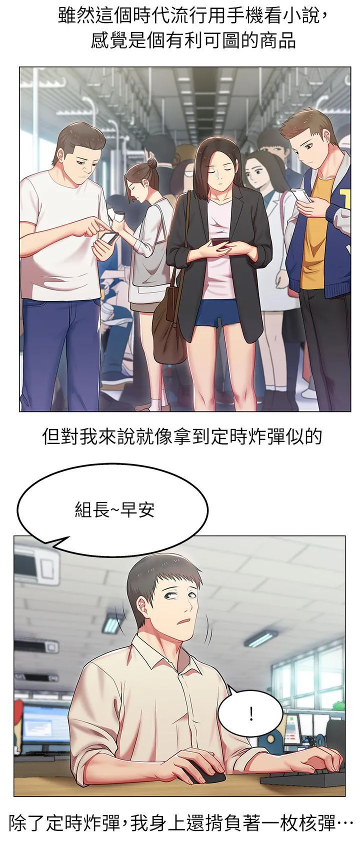 共事密友漫画漫画,第6章：一枚核弹7图