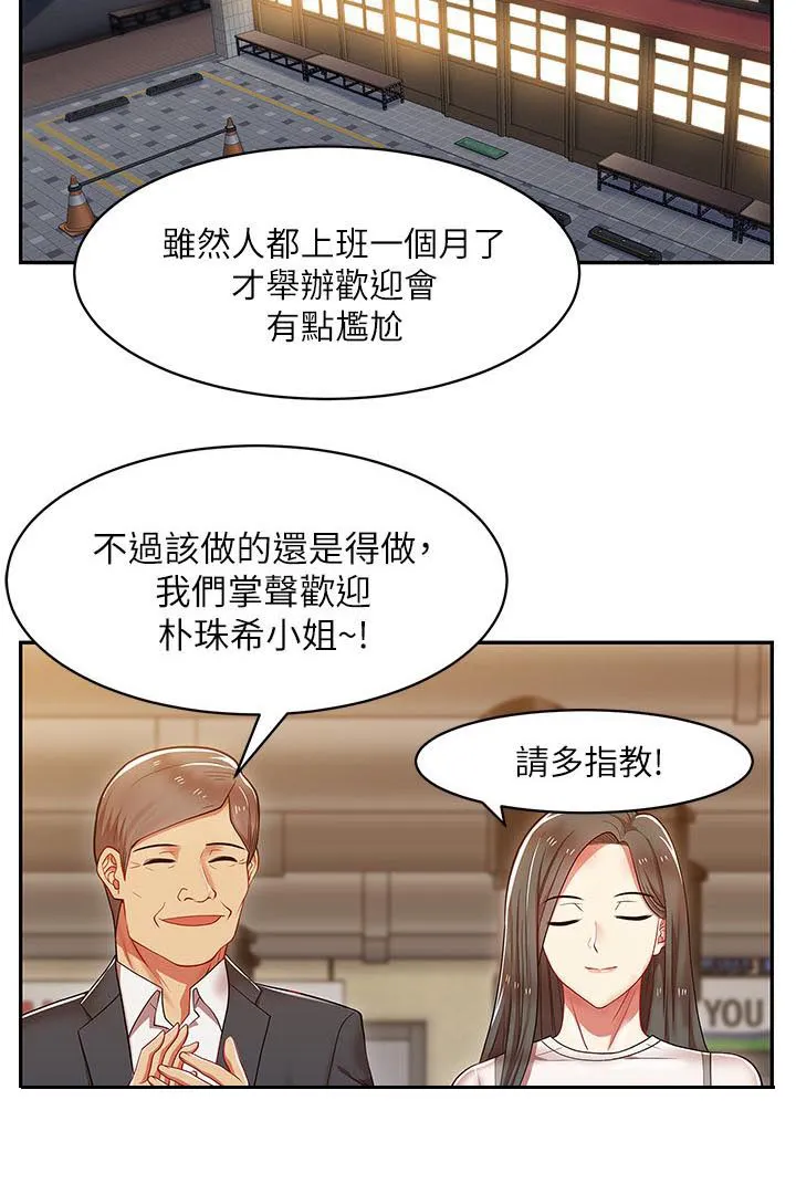 与伙伴同行漫画漫画,第8章：不速之客9图