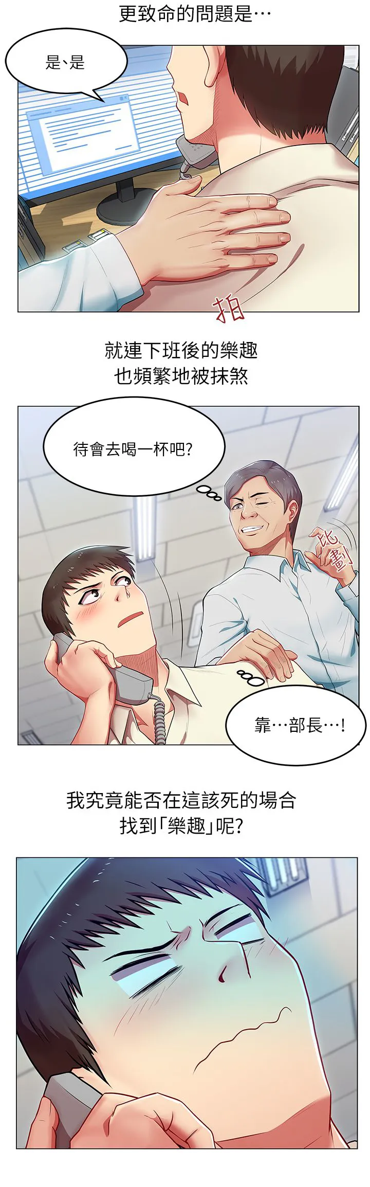 朋友来做客漫画漫画,第1章：职场3图