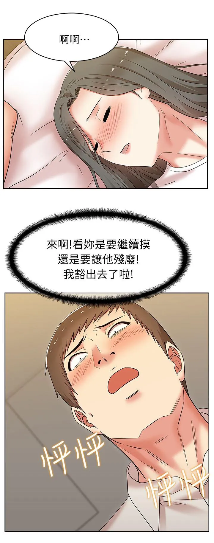 共事密友漫画漫画,第14章：大好或大坏6图