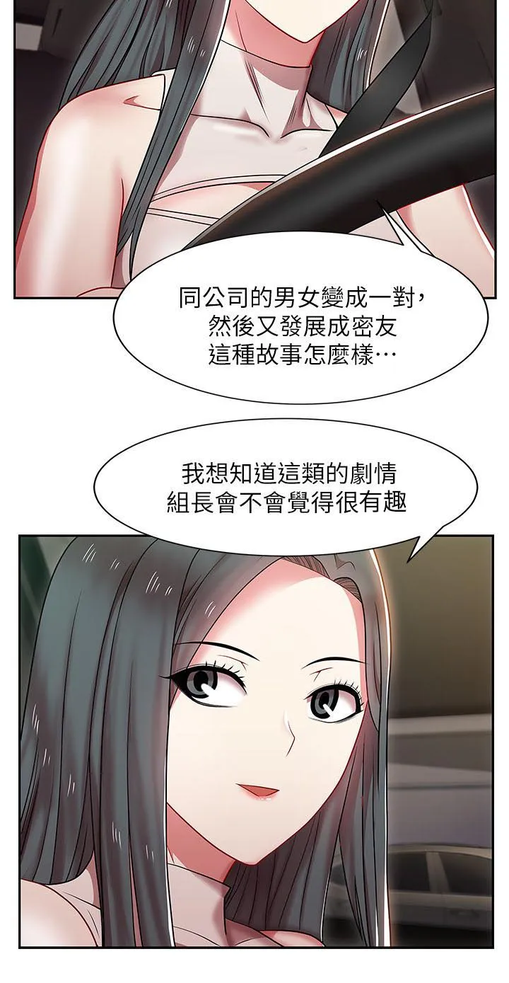 共事密友漫画漫画,第7章：刺激的故事7图