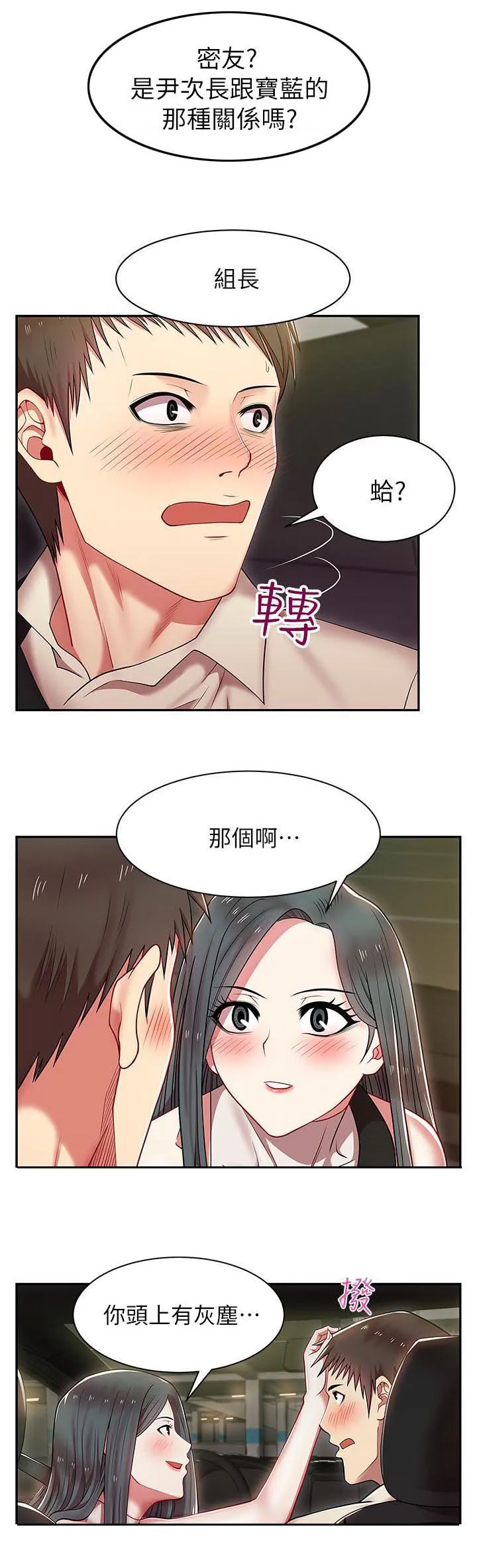 共事密友漫画漫画,第7章：刺激的故事5图