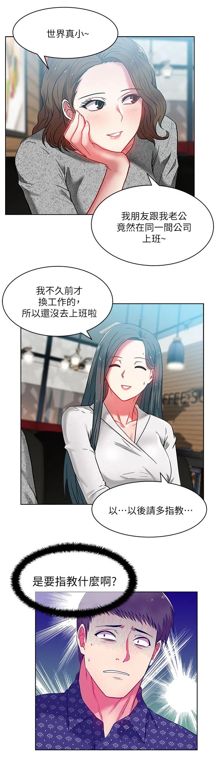 共事密友漫画漫画,第20章：老婆的朋友4图