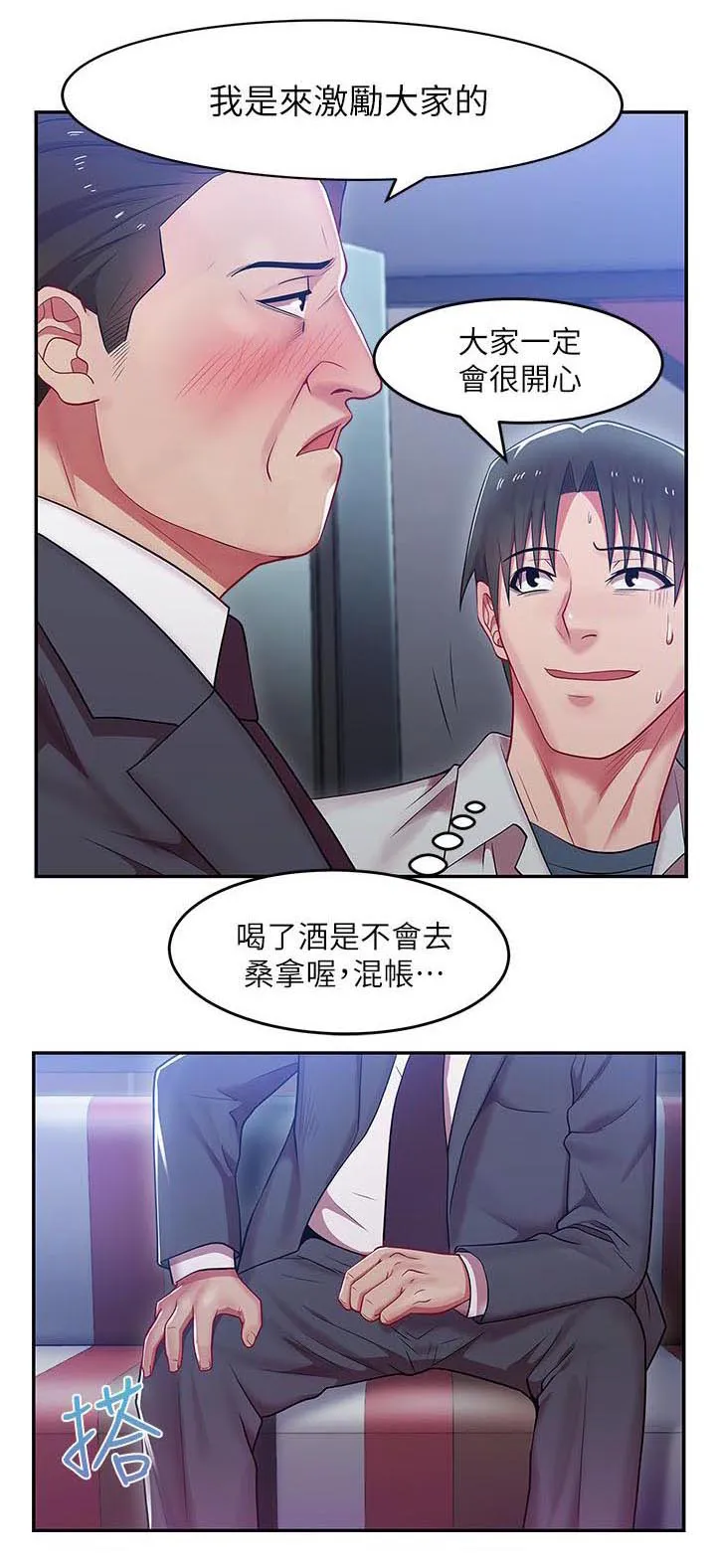 共事密友漫画漫画,第9章：激励女员工1图