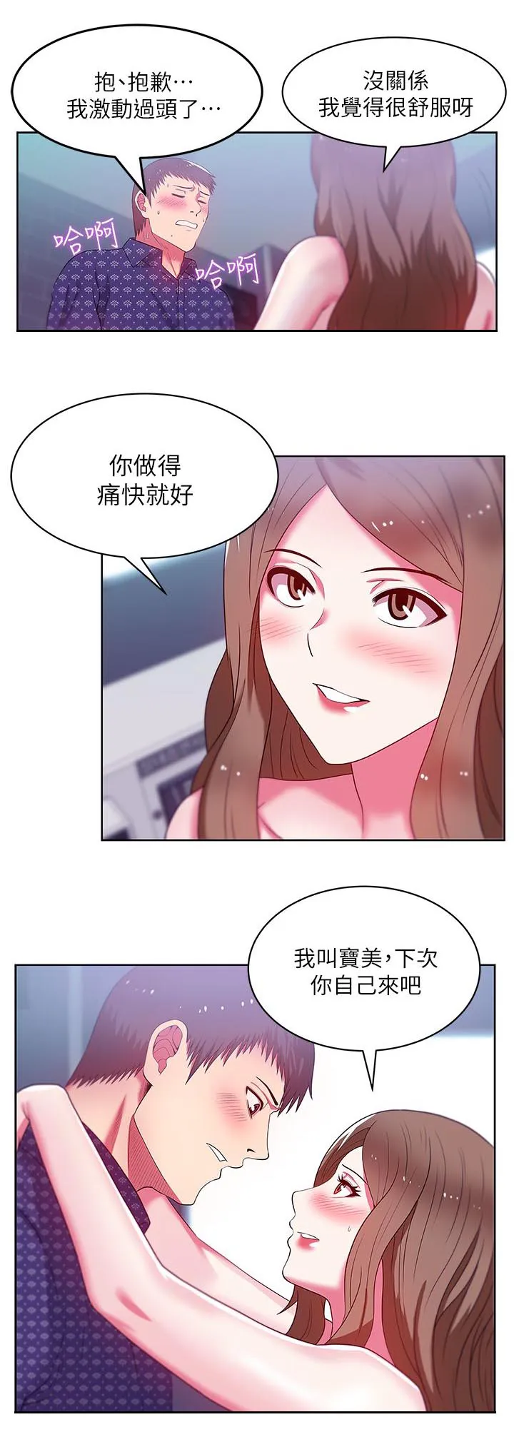 共事密友漫画在线看漫画,第23章：埋下伏笔7图