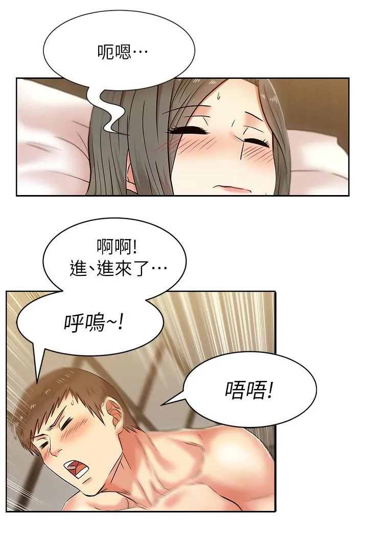 共事密友漫画漫画,第14章：大好或大坏18图