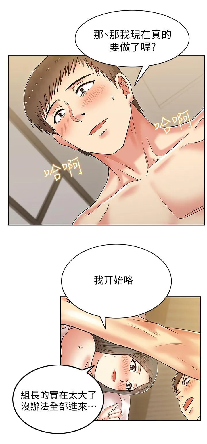 共事密友漫画漫画,第14章：大好或大坏17图