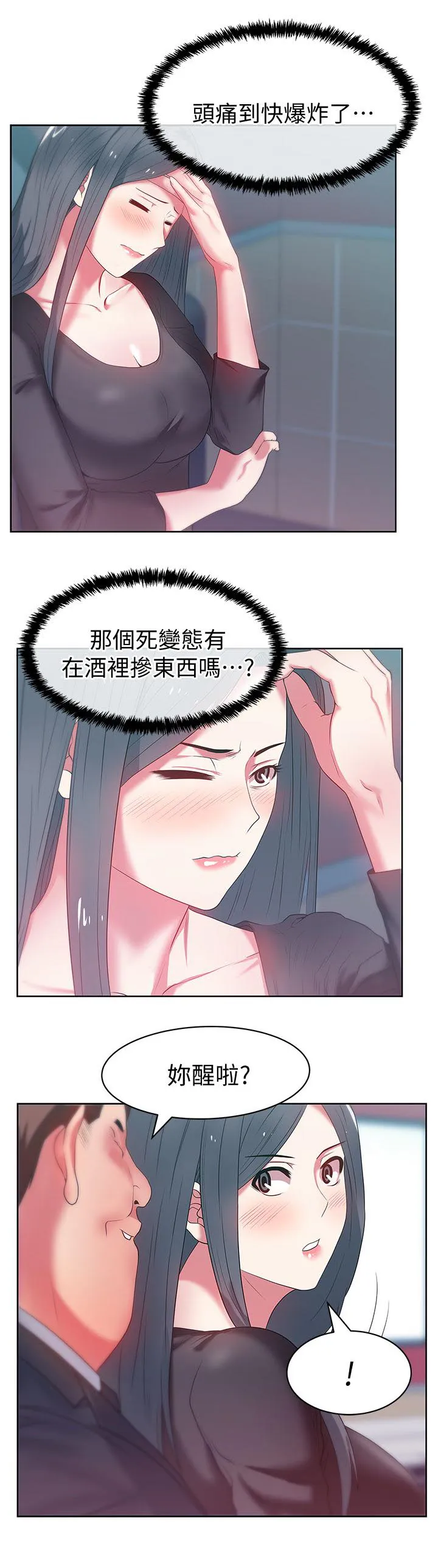 共事密友漫画漫画,第27章：化解一切3图