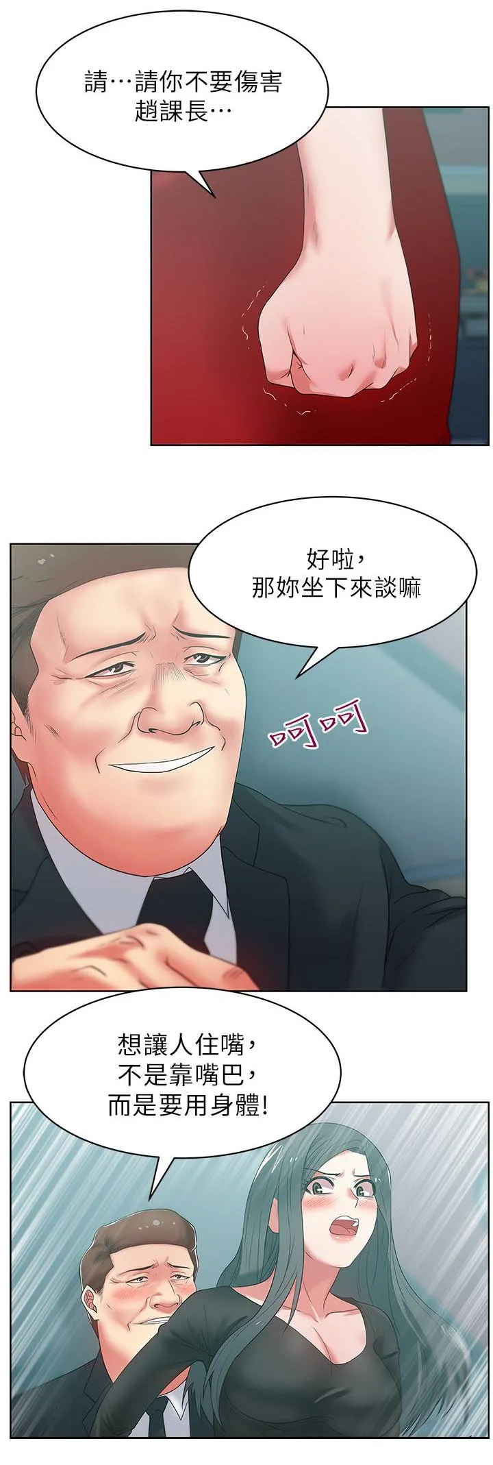 共事密友漫画漫画,第28章：胁迫4图