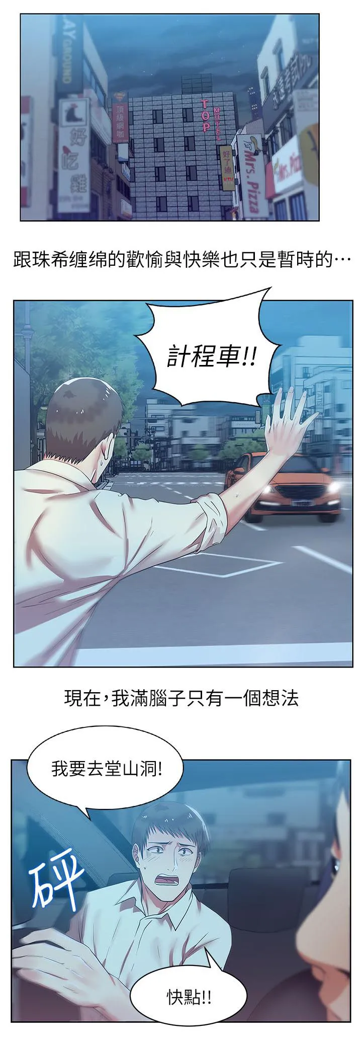 共事密友漫画漫画,第17章：一起洗吧5图