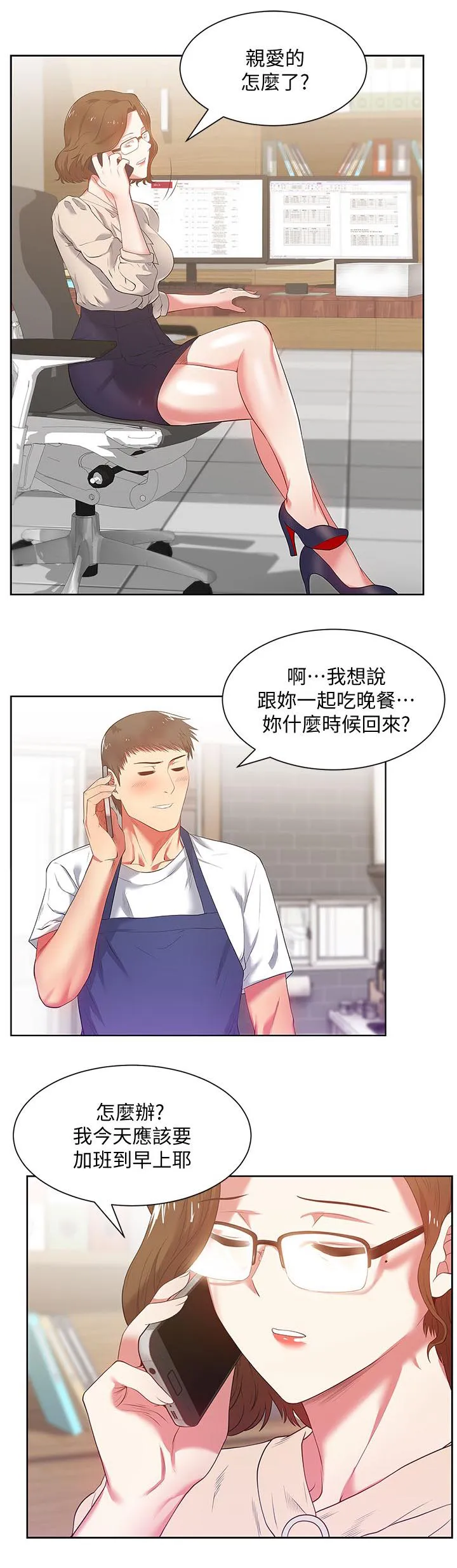 共事密友漫画漫画,第25章：加班到早上9图