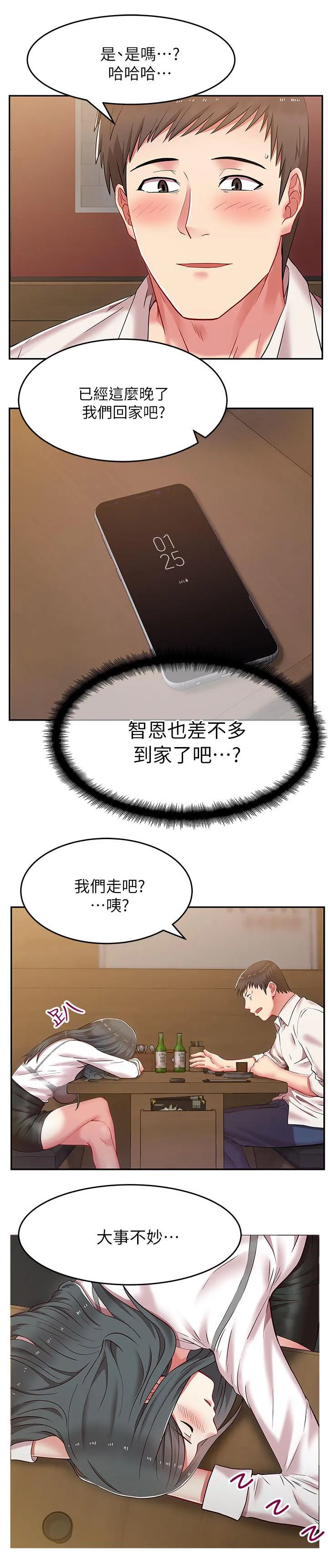 共事密友漫画漫画,第11章：宿醉4图