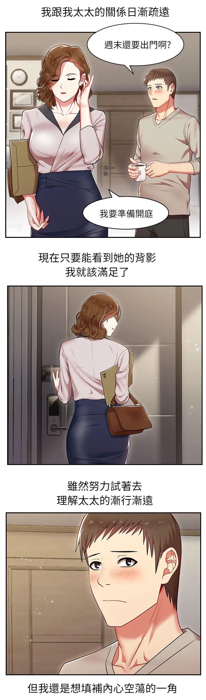 与伙伴同行漫画漫画,第8章：不速之客6图